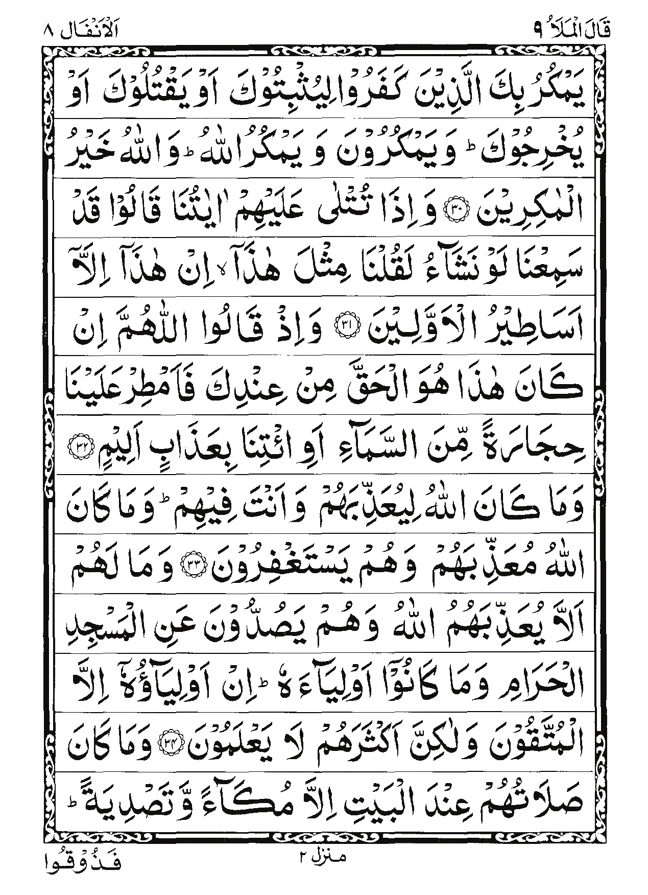Surah Al-Anfal Page 6